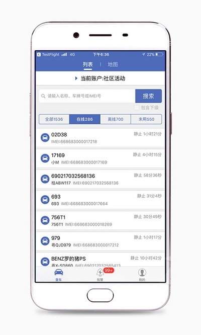 汽车在线gps定位登录软件 v3.3.224 安卓最新版 1