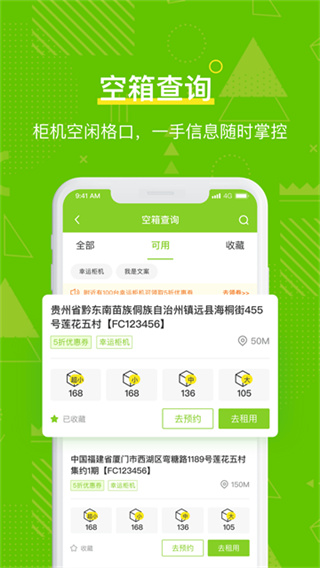 丰巢管家快递员app v5.79.0 安卓最新版 0
