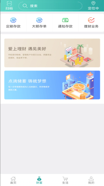 内蒙古农信官方最新版 v3.1.7 安卓版 0