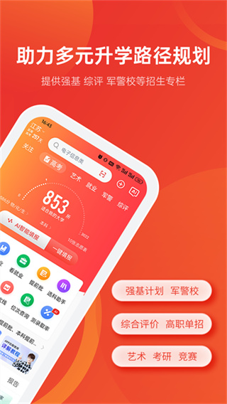 优志愿高考志愿 v9.12.0 安卓版 3