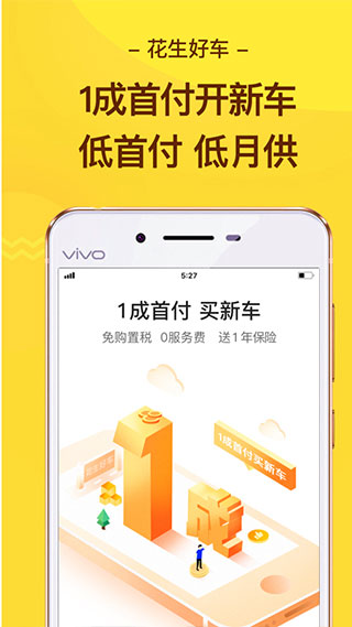 花生好车 v3.8.7 安卓版 0