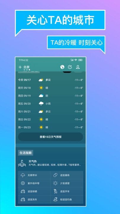 天气实时预报app v2.1.1安卓版 2