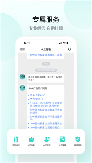 SKG健康 v5.9.6.1 安卓版 3