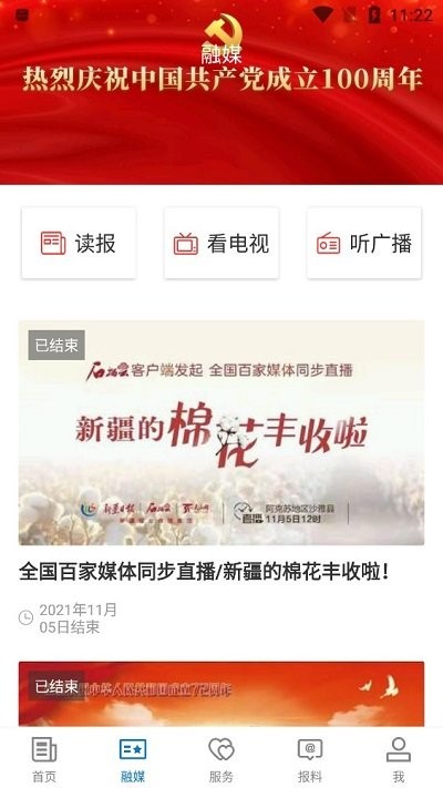乌苏好地方客户端 v2.2.0.9 安卓官方版 3