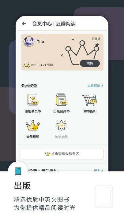 豆瓣阅读官方版 v6.9.3 安卓免费版 3