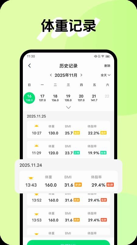 健康小管家 v1.0.1 最新版 3
