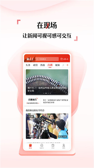 新福建客户端官方版 8.3.2 安卓官方版 2