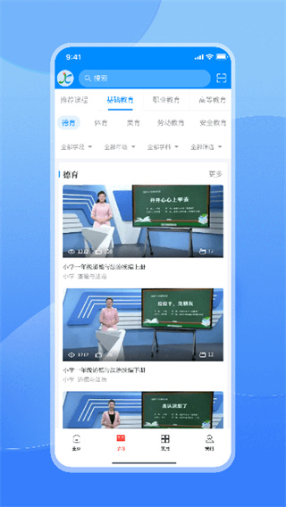 江西智慧教育 v2.1.4 安卓版 4