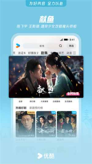 优酷手机版 v11.1.68 手机版 1