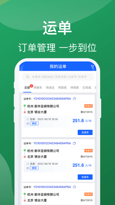 蒙马智运司机端app v6.3.7 1