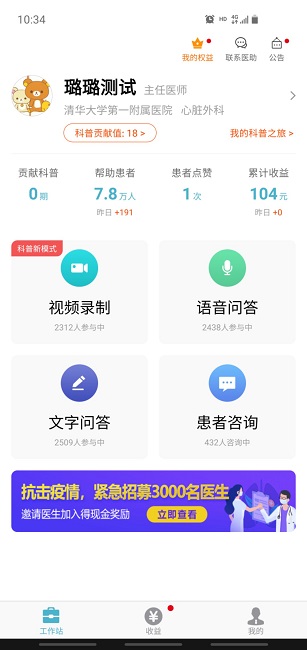 有来医生医生版最新版 v1.9.78 2