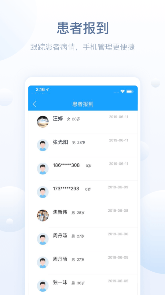智慧医站app v2.99.19 安卓版 1