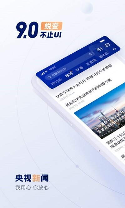央视新闻plusapp免费 v10.11.0 官方安卓版 0