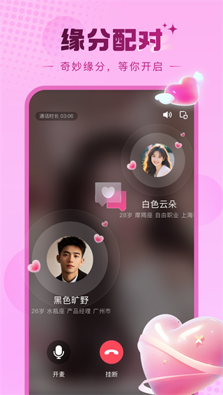 糖芯交友 v3.2.0 安卓版 2