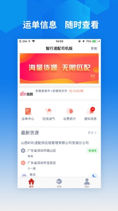 智行速配司机版官方版 v1.0.2 1