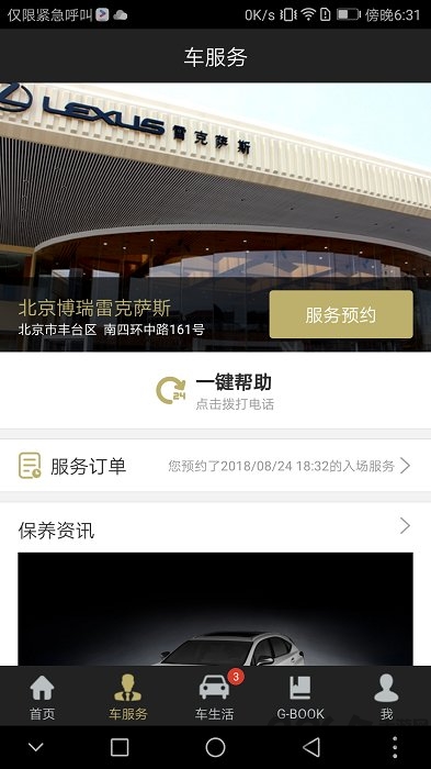 雷克萨斯elexusclub v3.96 安卓版 4