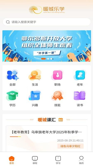 暖城乐学 v1.0.0 安卓版 3