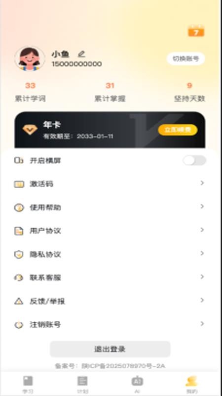柚子单词速记 v1.2.5 最新版 0