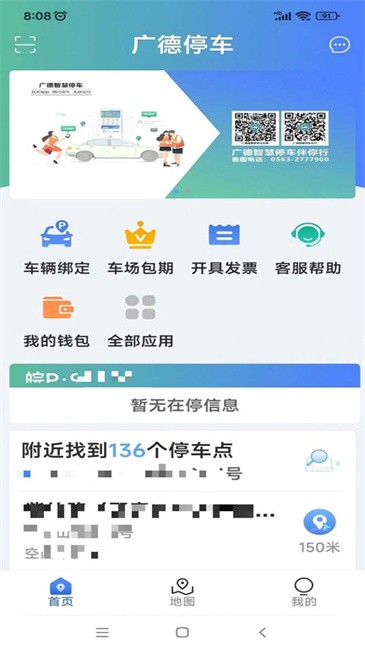广德停车app v1.2.3 安卓版 1