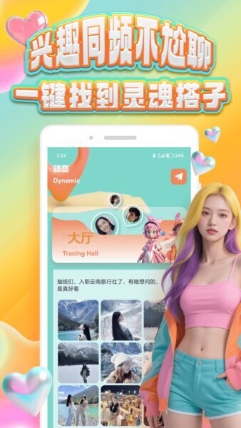 可搭社交友 v1.0.5 安卓版 2