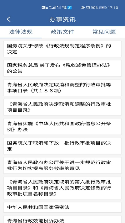 青海青松办官方新版本 v1.3.2 安卓版 2