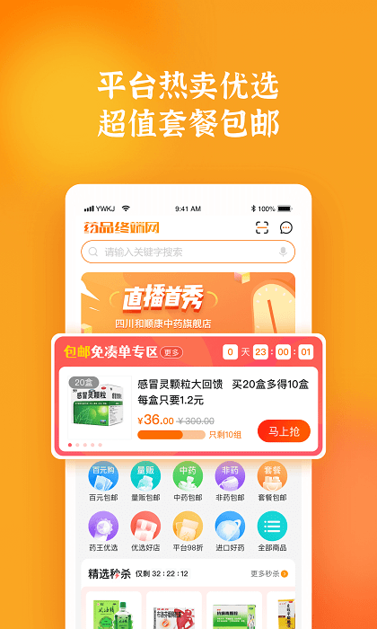 药品终端网app v4.2.35 安卓官方版 1