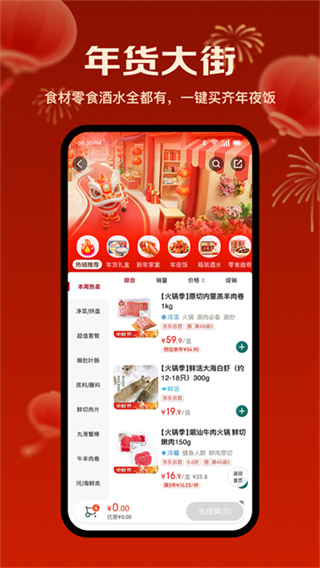 七鲜生鲜超市 v5.5.4 安卓版 1