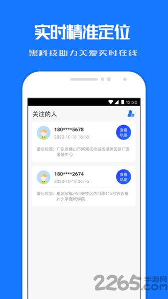 定位寻踪宝app v1.53.06121222 安卓手机版 2