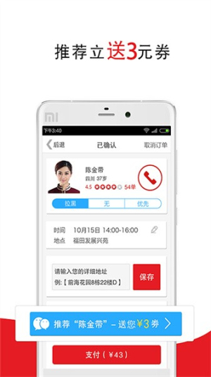 超级阿姨保姆家政保洁 v3.7.72 安卓版 2