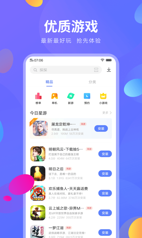 vivo应用商店官方 v10.0.24.0安卓最新版本 2