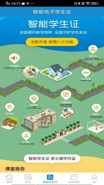 优教信使手机app v4.2.7 安卓版 2