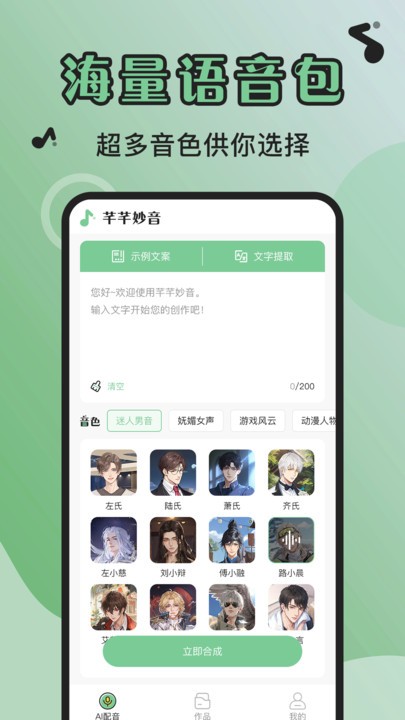 芊芊妙音官方app v1.4.0 安卓版 3