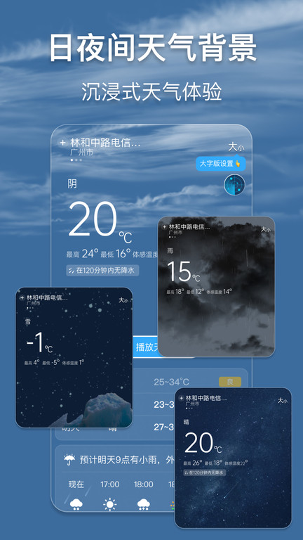早听天气app v1.2.5 安卓版 1