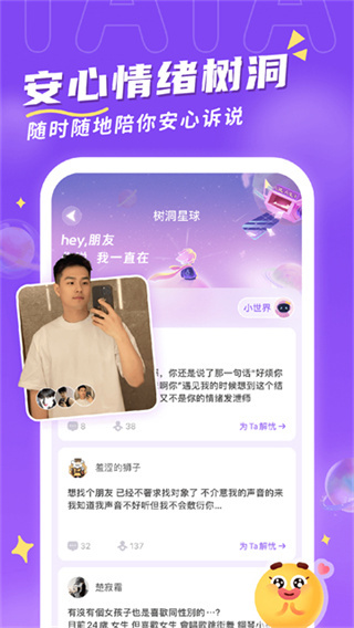 他ta星球 v2.0.2 安卓版 0