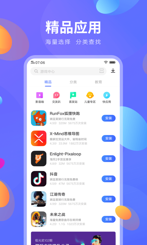 vivo应用商店官方 v10.0.24.0安卓最新版本 1