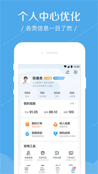 春雨诊所 v5.12.16 安卓版 3