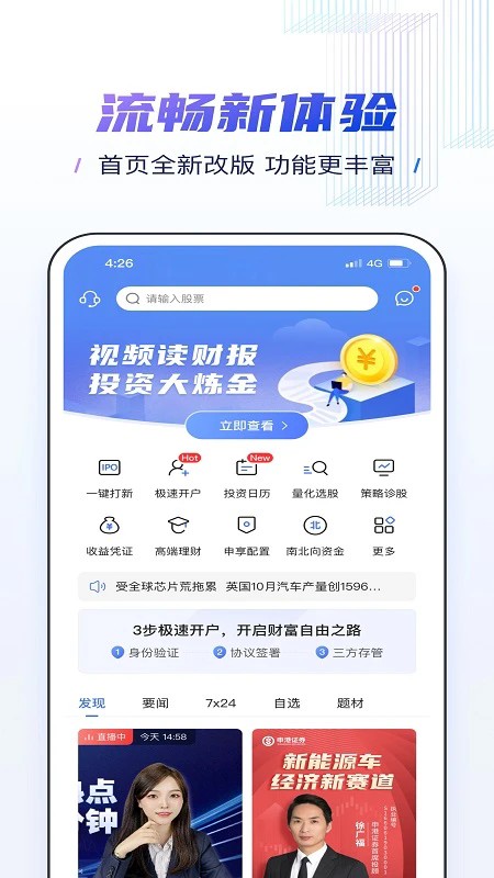 申港证券官方版 v3.2.1 安卓版 1