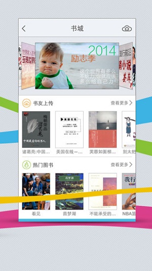超星移动图书馆官方软件 v7.7.2 安卓版 2