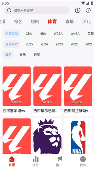 爱影视 v3.6.9 安卓版 4