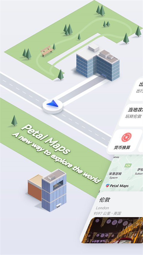 Petal地图 v4.7.0.311(001)安卓版 0