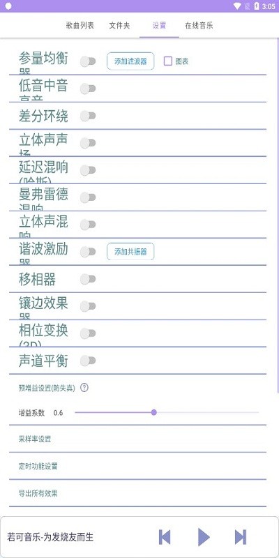若可音乐本地音乐播放器 v1.3.7 安卓版 3