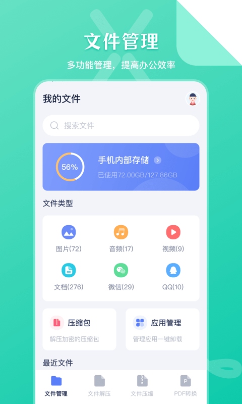 zip文件管理app v6.3.638 安卓版 1