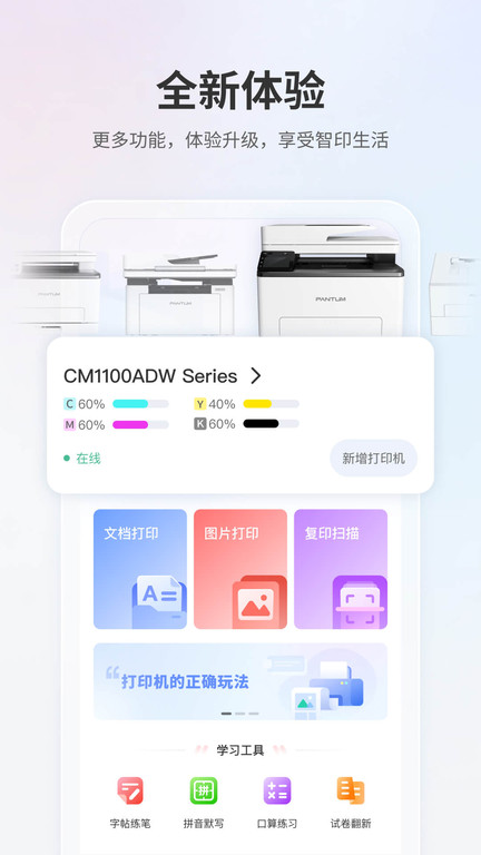 奔图打印app v2.19.0 安卓手机版 2