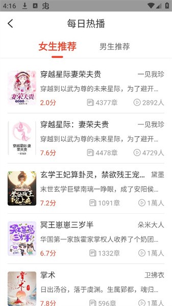 听小说 v1.2.4 安卓版 2