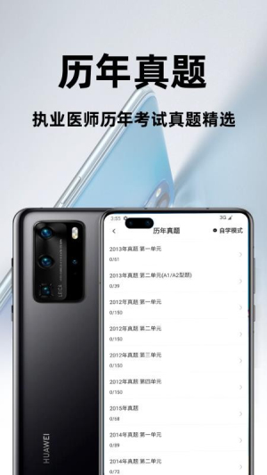执业医师百分题库 v3.2.0 安卓版 1