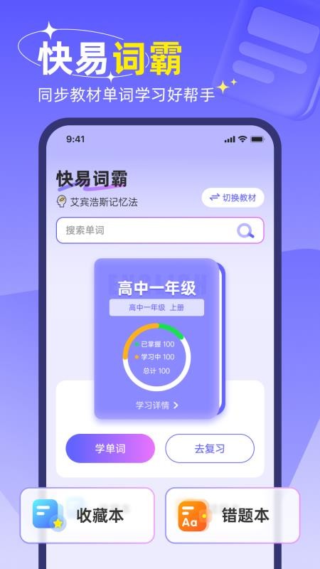 快易词霸免费版 v1.0.14 安卓版 2