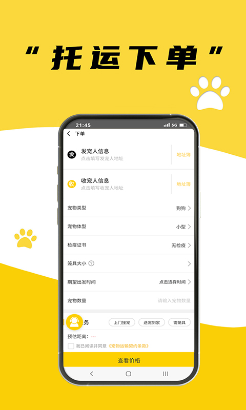 养宠帮宠物托运官方版 v3.3.14 安卓版 3
