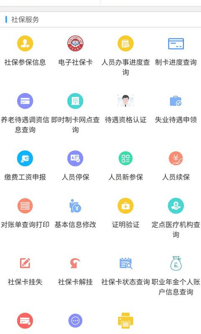 新疆智慧人社养老认证 v3.2.1 安卓通用版 1