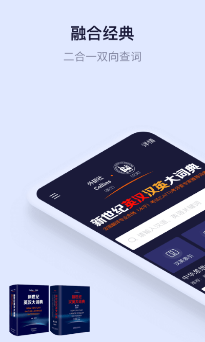 新世纪英汉汉英大词典app v3.0.4 安卓版 1