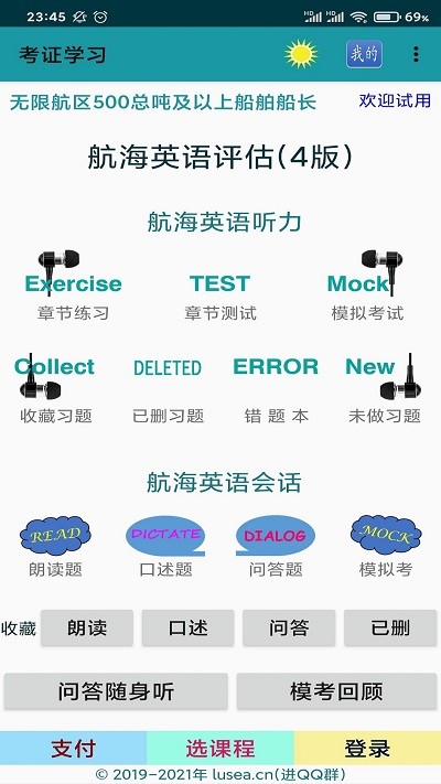 考证学习软件 v3.4.1 安卓版 2
